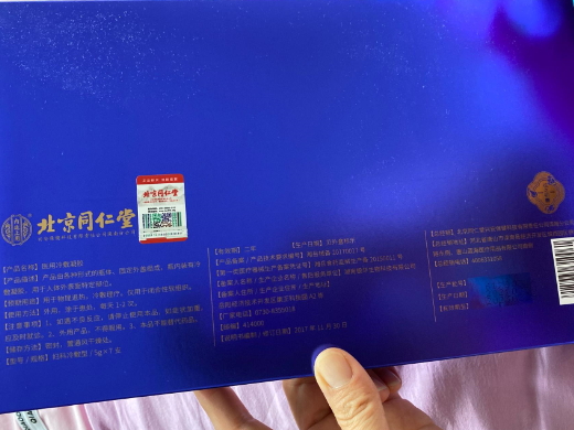 内廷上用北京同仁堂医用冷敷凝胶