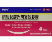 伊贝尔硝酸咪康唑阴道软胶囊价格对比 4粒装