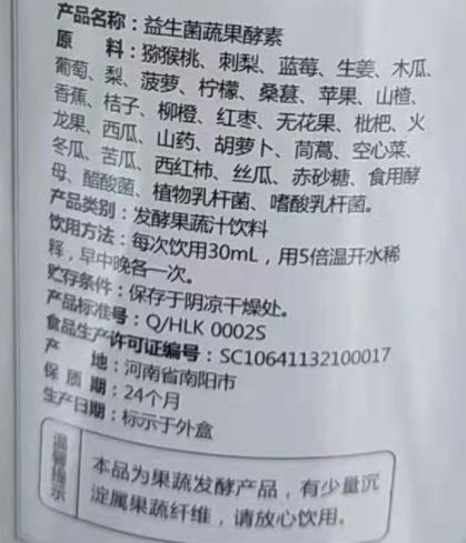 唤醒生命益生菌蔬果酵素