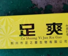 足之爱足爽抑菌乳膏怎么样？