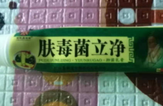 肤毒菌立净抑菌乳膏