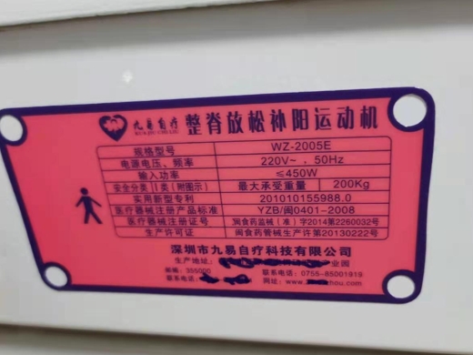 九易自疗床