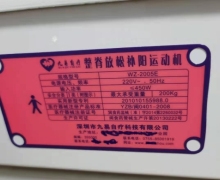 温玉理疗床是真的吗？九易自疗床