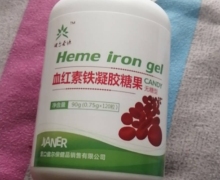 健尔圣源血红素铁凝胶糖果是真的吗？