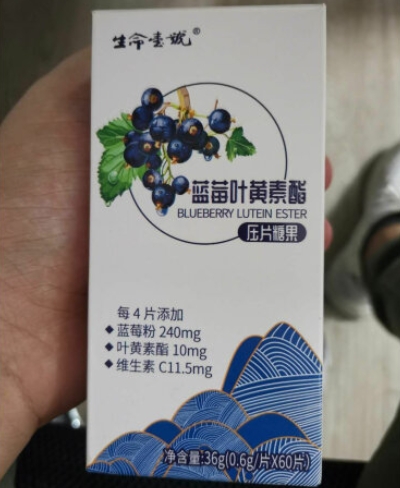 蓝莓叶黄素酯压片糖果