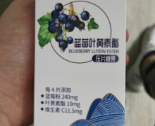 生命一号蓝莓叶黄素酯压片糖果价格对比