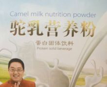朋鑫牌驼乳营养粉质量怎样？