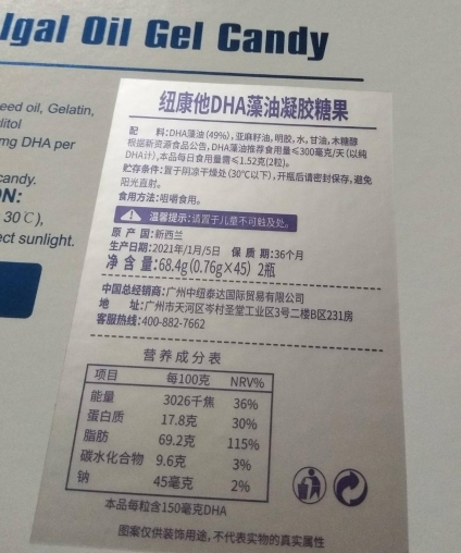 纽康他DHA藻油凝胶糖果