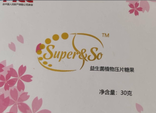 superso益生菌植物压片糖果