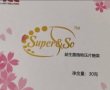 SuperSo益生菌植物压片糖果是真的吗？