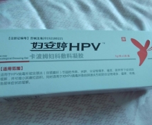 妇安婷HPV卡波姆妇科敷料凝胶价格对比