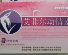 艾菲尔动情素是真的嗎？艾菲爾動情素