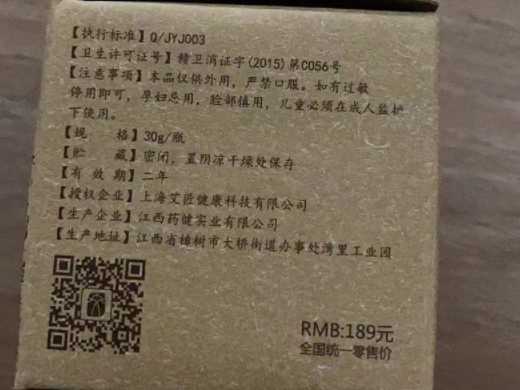 一生艾艾肤霜抑菌乳膏
