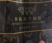 西梵妮多肽冻干面膜怎么样？