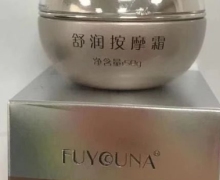 FUYOUNA舒润按摩霜怎么样？