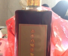 二十八味还阳方药酒是真的吗？