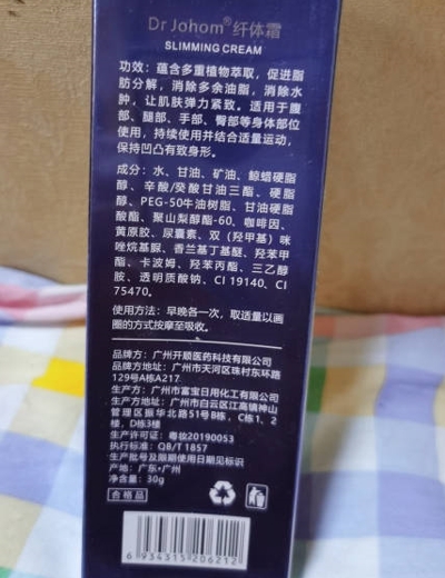 Dr Johom纤体霜