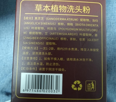 古芳栢草草本植物洗头粉