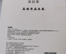 渼启莱液体敷料怎么样？