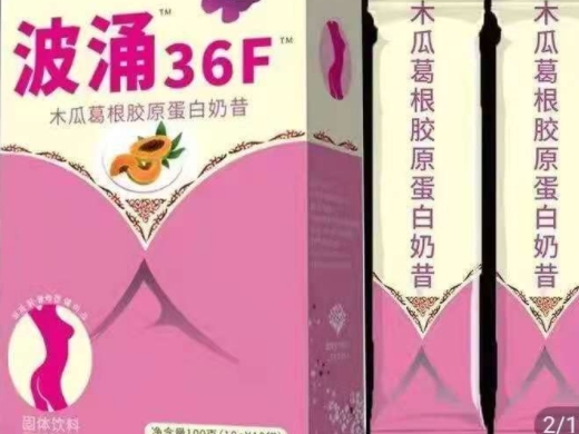 波涌36F木瓜葛根胶原蛋白奶昔固体饮料