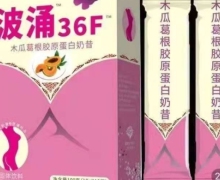 波涌36F木瓜葛根胶原蛋白奶昔是真的吗？