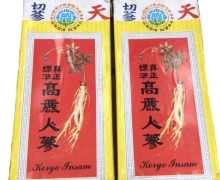 天切蔘高丽人参是真的吗？