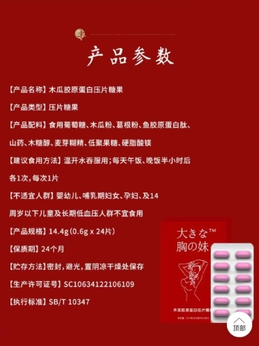 木瓜胶原蛋白压片糖果