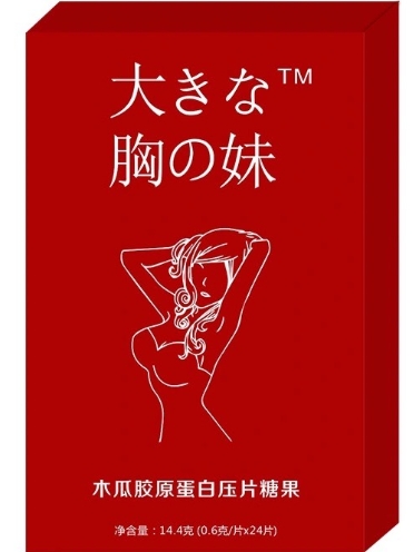 木瓜胶原蛋白压片糖果
