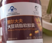 努尔大夫大豆磷脂软胶囊是真的吗？