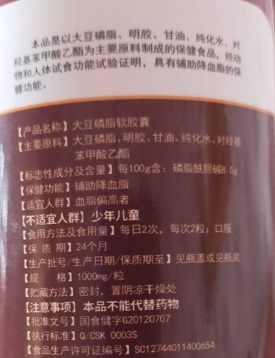 努尔大夫大豆磷脂软胶囊