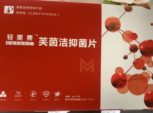 轻美集芙茵洁抑菌片