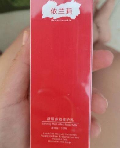 依兰莉舒缓多效修护乳