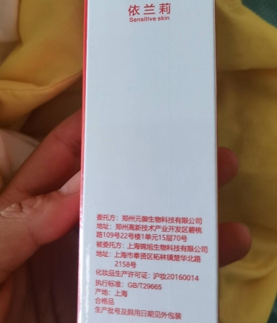 依兰莉舒缓多效修护乳