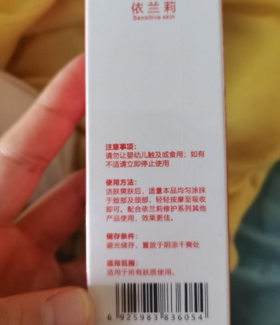 依兰莉舒缓多效修护乳