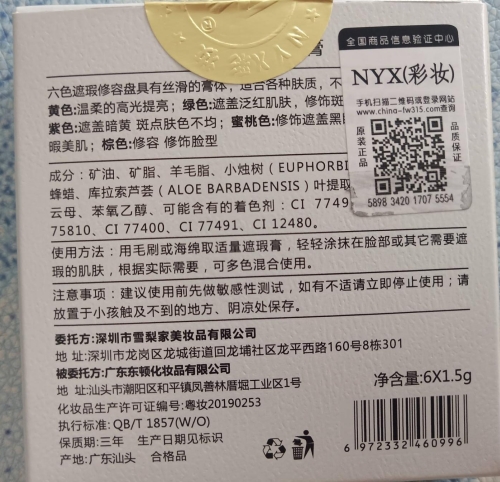 NYX六色遮瑕修容膏