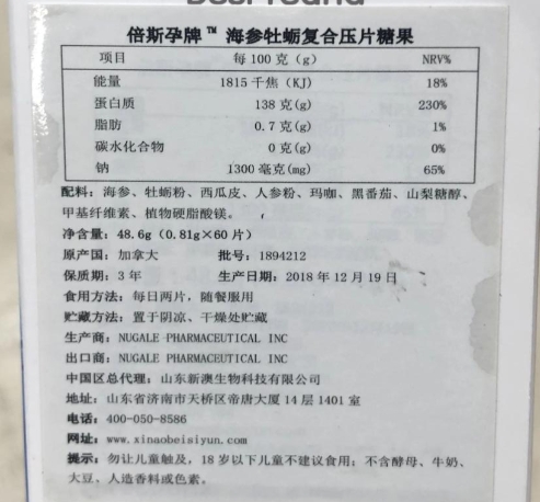 倍斯孕牌海参牡蛎复合压片糖果