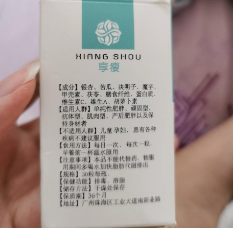 享瘦
