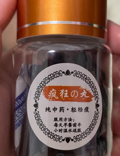疯狂の丸