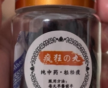 疯狂の丸是真的吗？