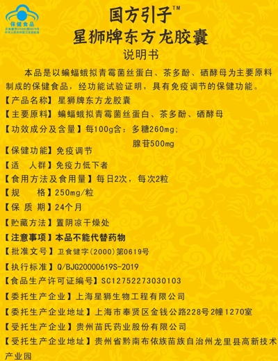 国方引子星狮牌东方龙胶囊