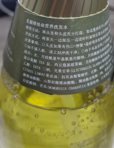 觅籍维他命营养洗发水