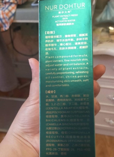 努尔大夫植萃鲜肌嫩肤水