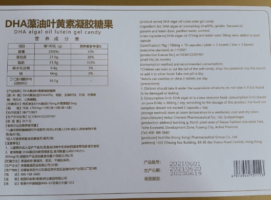 迪奥盖DHA藻油叶黄素(凝胶糖果)