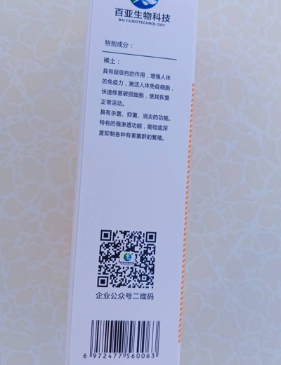 森集利安稀土抑菌剂