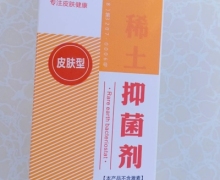 森集利安稀土抑菌剂是真吗？