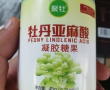 聚牡牌牡丹亚麻酸凝胶糖果是真的吗？