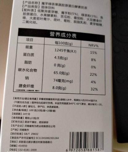 同璇堂魔芋绿茶果蔬胶原蛋白酵素奶茶