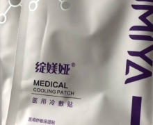 绽媄娅医用冷敷贴医用舒敏保湿贴是真的吗？