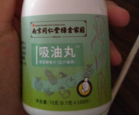 南京同仁堂金绿家园吸油丸果蔬酵素片