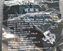 太空能量膏是真的吗？